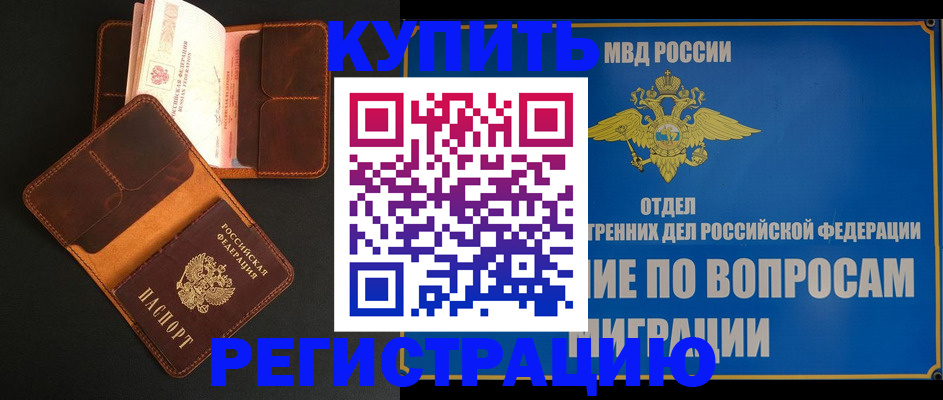 временная регистрация в квартире в ХМАО