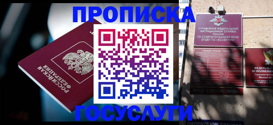 прописка в ХМАО