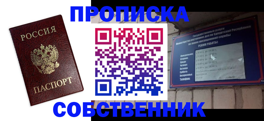 прописка 2025 в ХМАО